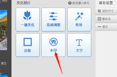 美圖秀秀怎么添加水??？添加水印的操作步驟介紹