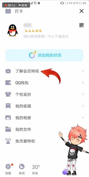 手機QQ怎么開通大會員?開通大會員的方法分享