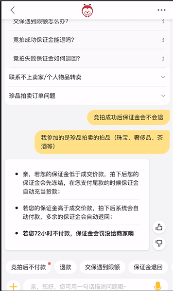 手機淘寶怎么拍賣退保證金？拍賣退保證金的方法介紹