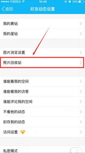 QQ空間如何將照片刪除找回?找回刪除的照片具體方法分享