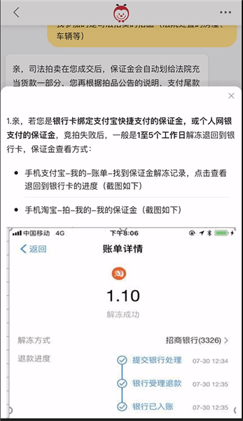 手機淘寶怎么拍賣退保證金？拍賣退保證金的方法介紹