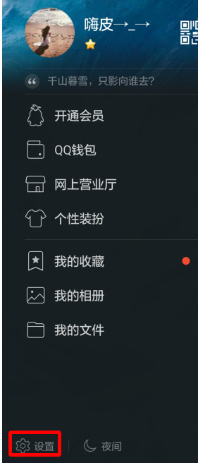 手機QQ怎么設置不自動接收圖片?設置不動動接受圖片的方法說明