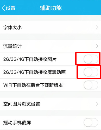 手機QQ怎么設置不自動接收圖片?設置不動動接受圖片的方法說明