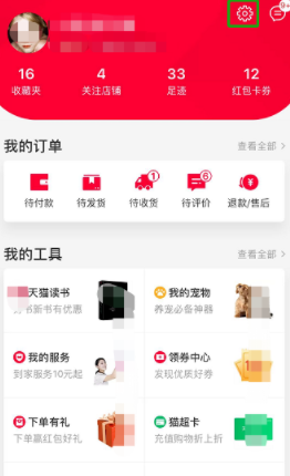 如何刪除手機天貓收貨地址？手機天貓收貨地址刪除步驟