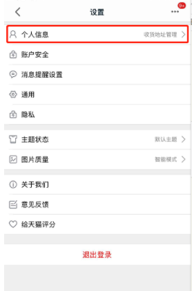 如何刪除手機天貓收貨地址？手機天貓收貨地址刪除步驟