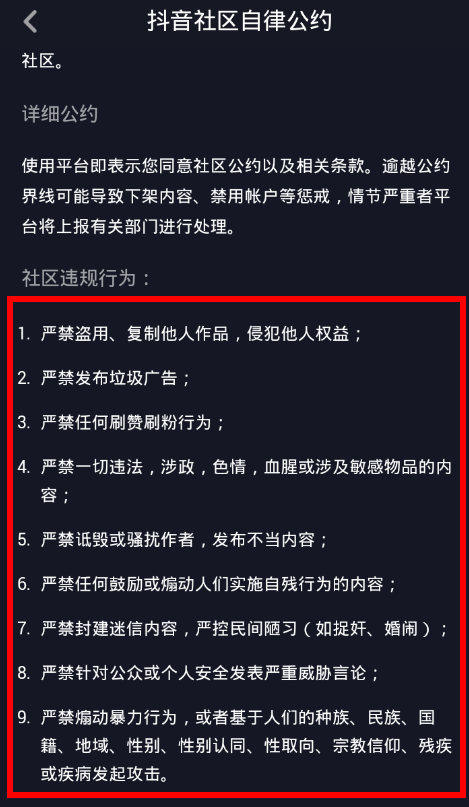 抖音中怎么找到社區(qū)規(guī)則位置？社區(qū)規(guī)則位置分享
