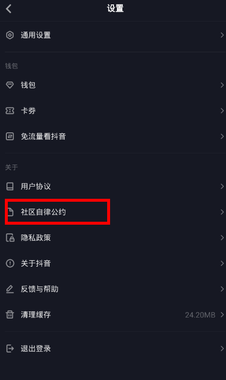 抖音中怎么找到社區(qū)規(guī)則位置？社區(qū)規(guī)則位置分享