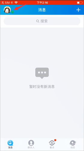 手機QQ怎么設置夜間模式？設置夜間模式的方法介紹