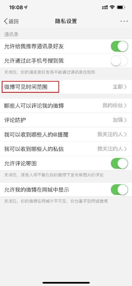 微博怎么設置半年可見?設置半年可見的方法介紹