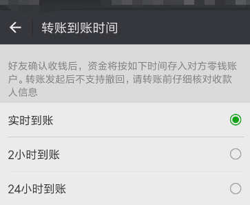 微信怎么更改轉(zhuǎn)賬到賬時間？具體更改方法說明