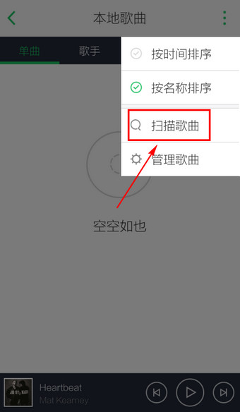 qq音樂怎么導入本地歌曲?導入本地歌曲的方法說明