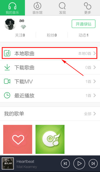 qq音樂怎么導入本地歌曲?導入本地歌曲的方法說明