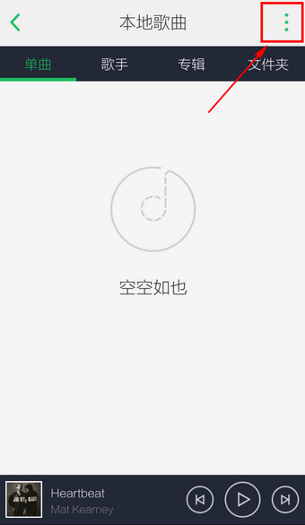 qq音樂怎么導入本地歌曲?導入本地歌曲的方法說明