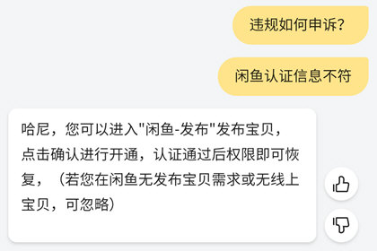 閑魚違規怎么申訴？申訴的具體流程說明