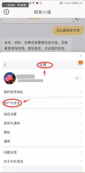 喵街怎么解綁支付寶？解綁支付寶方法說明