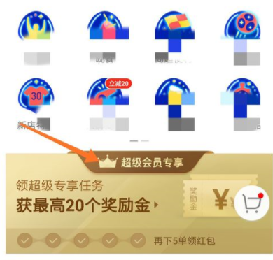 餓了么會員怎么領取獎勵金?領取獎勵金的方法分享