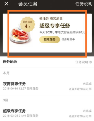 餓了么會員怎么領取獎勵金?領取獎勵金的方法分享