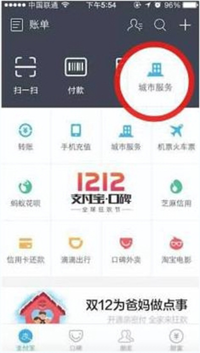 支付寶怎么進(jìn)行ETC繳費(fèi)?ETC繳費(fèi)方法分享