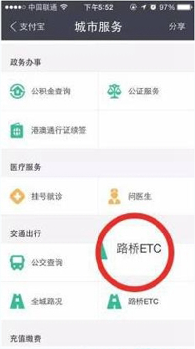 支付寶怎么進(jìn)行ETC繳費(fèi)?ETC繳費(fèi)方法分享