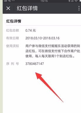 微信怎么清掉支付搖搖樂消息通知?清除消息通知方法說明