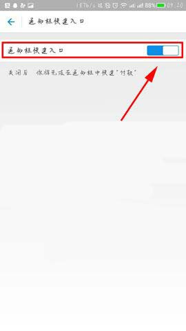 支付寶如何開啟通知欄快速入口？快速開啟步驟介紹