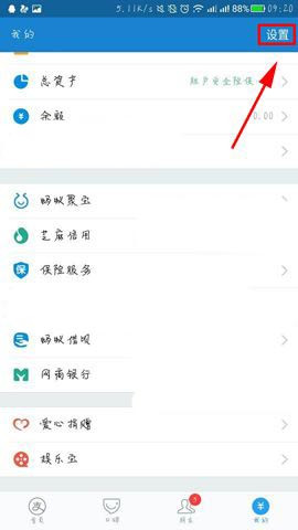 支付寶如何開啟通知欄快速入口？快速開啟步驟介紹