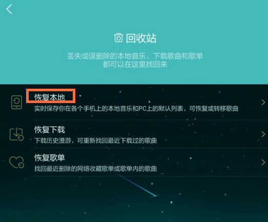 使用酷狗音樂怎么恢復以前下載歌曲?恢復流程分享