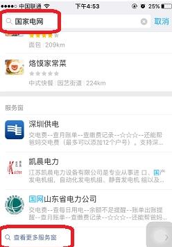 支付寶怎么添加電費繳納賬戶?添加方法說明
