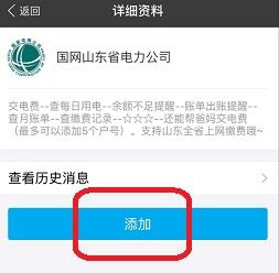 支付寶怎么添加電費繳納賬戶?添加方法說明