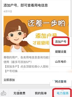 支付寶怎么添加電費繳納賬戶?添加方法說明