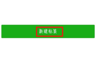 微信怎么為好友加標(biāo)簽?為好友加標(biāo)簽方法說(shuō)明