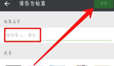 微信怎么為好友加標(biāo)簽?為好友加標(biāo)簽方法說(shuō)明