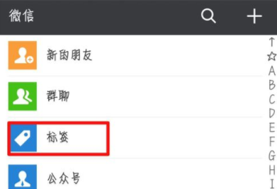 微信怎么為好友加標(biāo)簽?為好友加標(biāo)簽方法說(shuō)明