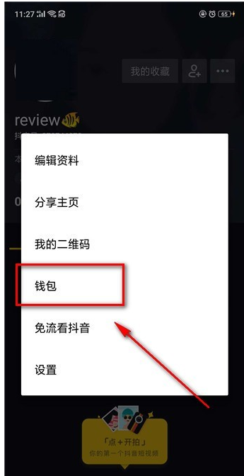 在抖音里怎么進(jìn)行充值?充值的方法說明