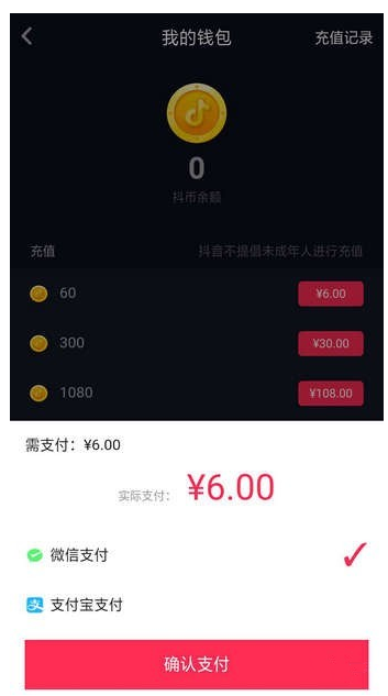 在抖音里怎么進(jìn)行充值?充值的方法說明
