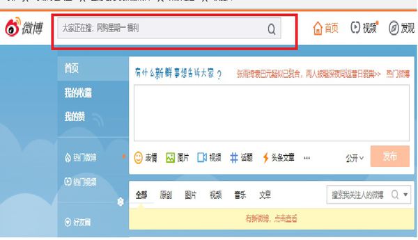 微博名人動(dòng)態(tài)怎么弄？微博名人動(dòng)態(tài)查看教程