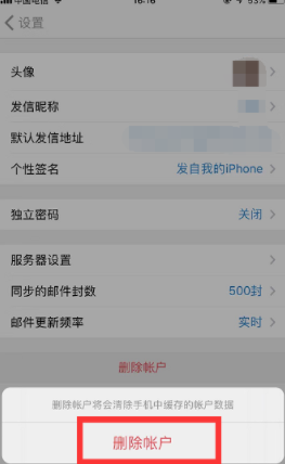 手機(jī)qq郵箱如何退出登陸？手機(jī)qq郵箱賬號退出教程