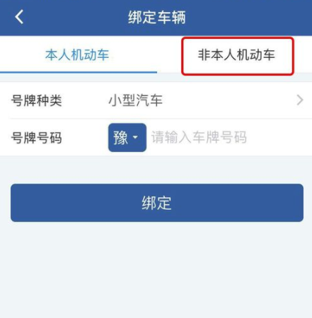 交管12123怎么使用？使用方法介紹