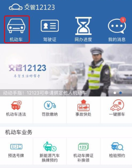 交管12123怎么使用？使用方法介紹