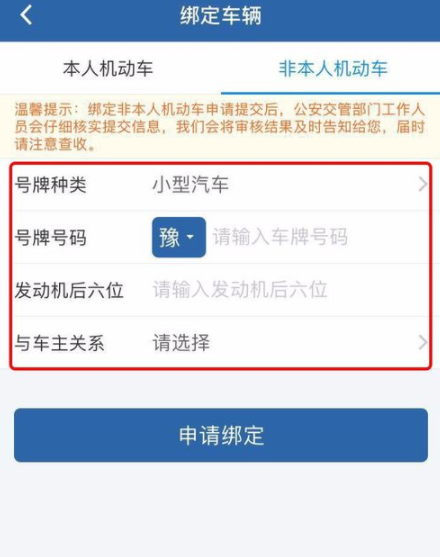 交管12123怎么使用？使用方法介紹