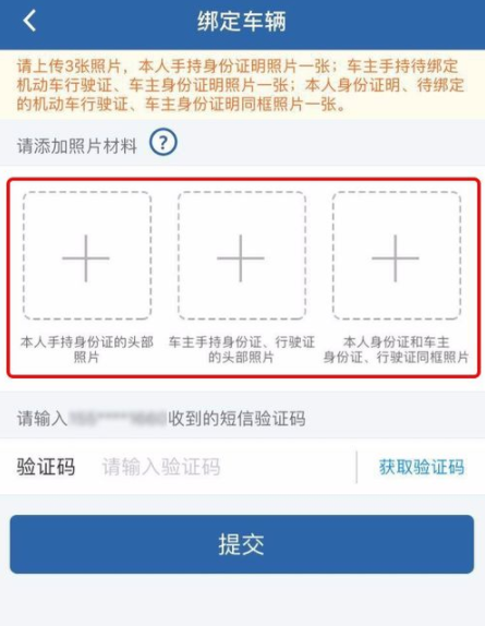 交管12123怎么使用？使用方法介紹