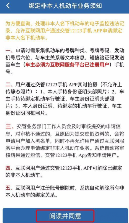交管12123怎么使用？使用方法介紹