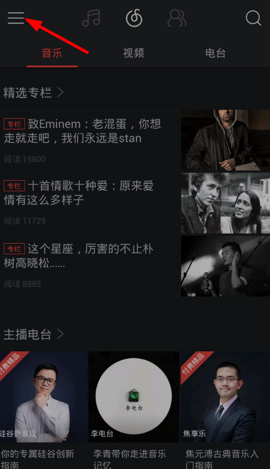 網易云音樂如何取消在線聽歌免流量自動續(xù)費?取消方法分享