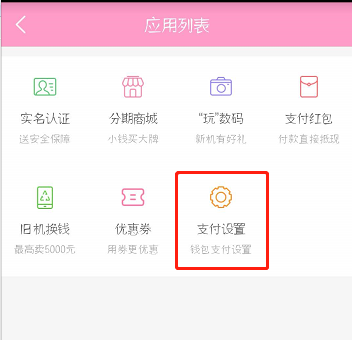 蘑菇街怎么設置微信免密支付?設置免密支付方法介紹