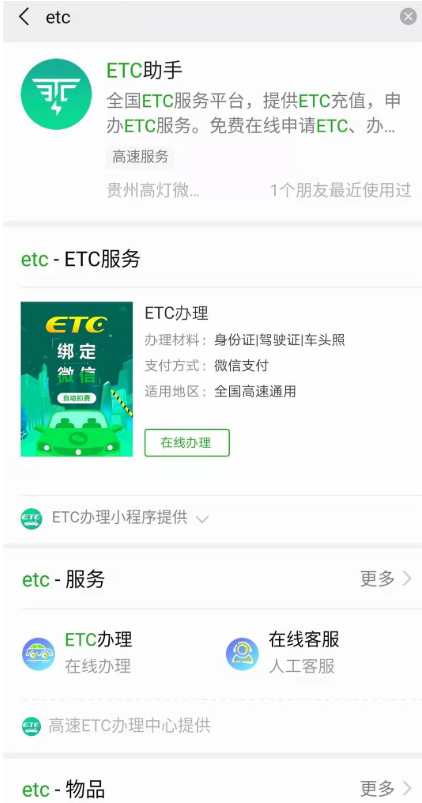微信怎么免費通過申辦ETC？免費通過申辦ETC操作說明
