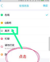 手機(jī)QQ自動(dòng)回復(fù)功能如何設(shè)置?自動(dòng)回復(fù)功能具體設(shè)置方法分享