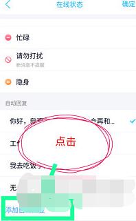 手機(jī)QQ自動(dòng)回復(fù)功能如何設(shè)置?自動(dòng)回復(fù)功能具體設(shè)置方法分享