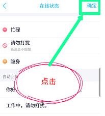 手機(jī)QQ自動(dòng)回復(fù)功能如何設(shè)置?自動(dòng)回復(fù)功能具體設(shè)置方法分享