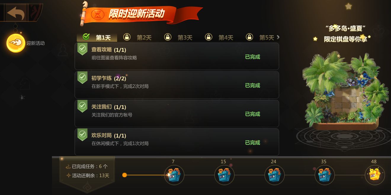 多多自走棋如何關(guān)注微博？任務(wù)完成攻略分享