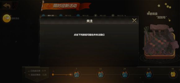 多多自走棋如何關(guān)注微博？任務(wù)完成攻略分享